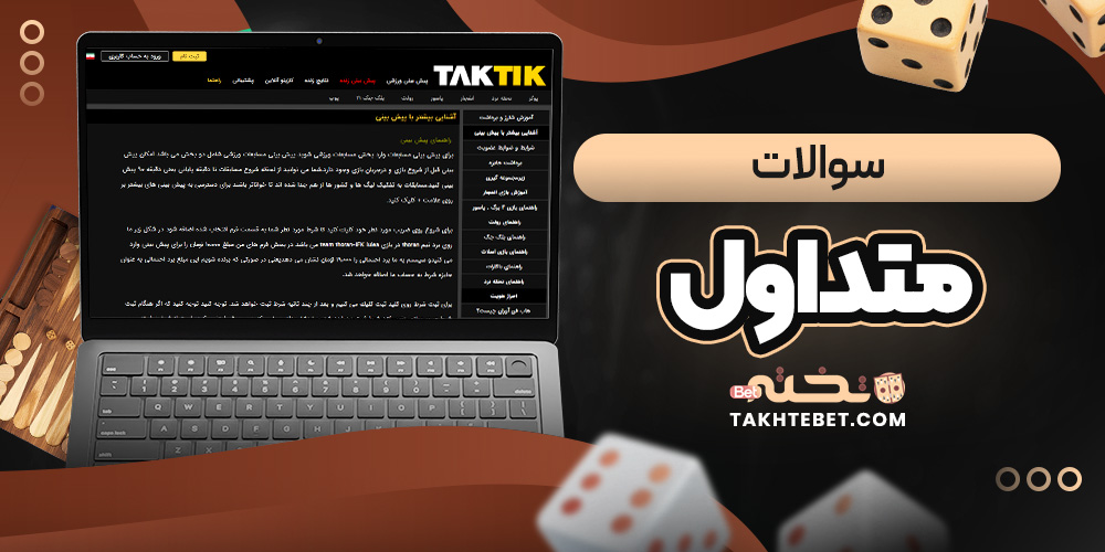 سوالات متداول