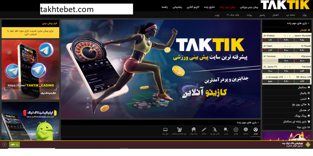 تخته نرد تاک تیک بت