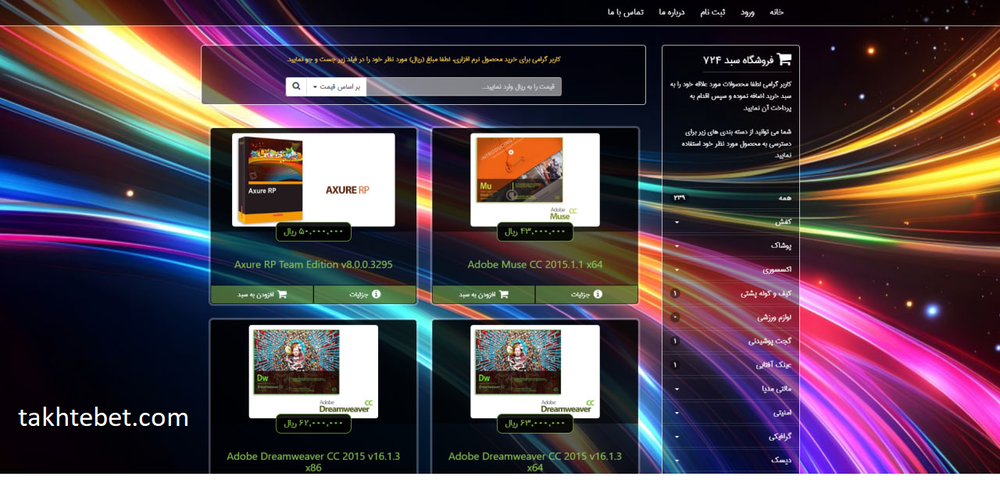 سایت شرط بندی تخته نرد سبد 724