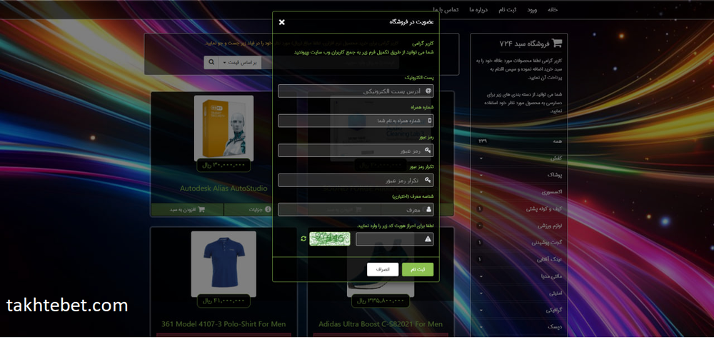 آموزش ثبت نام و ورود به سایت سبد 724