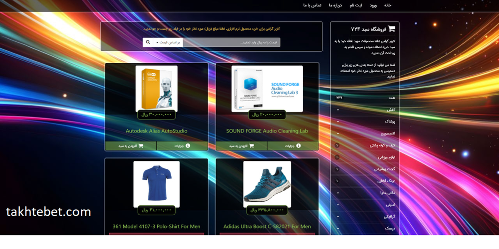 نحوه خرید و پرداخت در sabad724