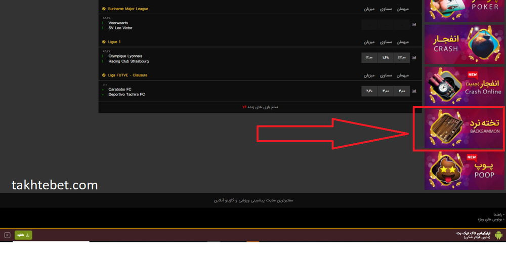 قوانین و نحوه انجام بازی تخته نرد در TakTik