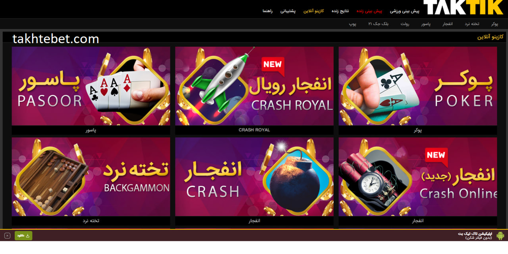 امنیت و اعتبار سایت شرط بندی تخته نرد تاک تیک