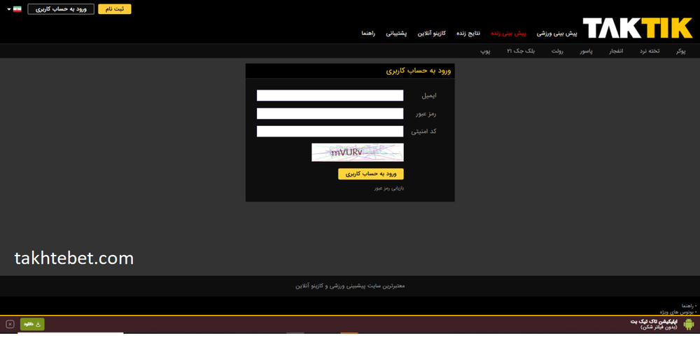 آموزش ورود به بخش تخته نرد در سایت تاک تیک
