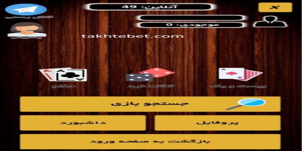 اپلیکیشن تخته نرد شرطی چیست و چگونه کار می ‌کند؟