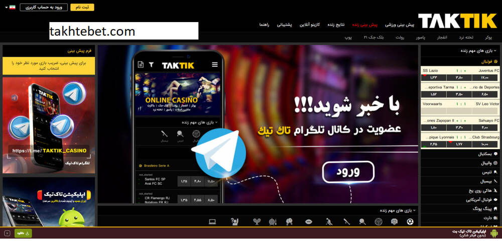 معرفی سایت شرط بندی تخته نرد تاک تیک