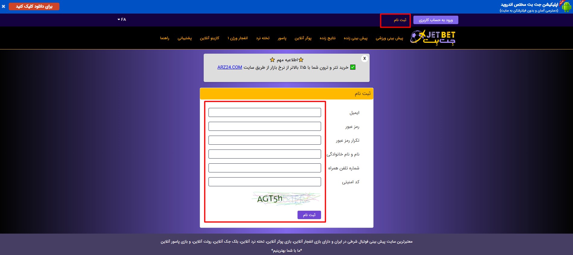 آموزش ثبت نام در سایت جت بت