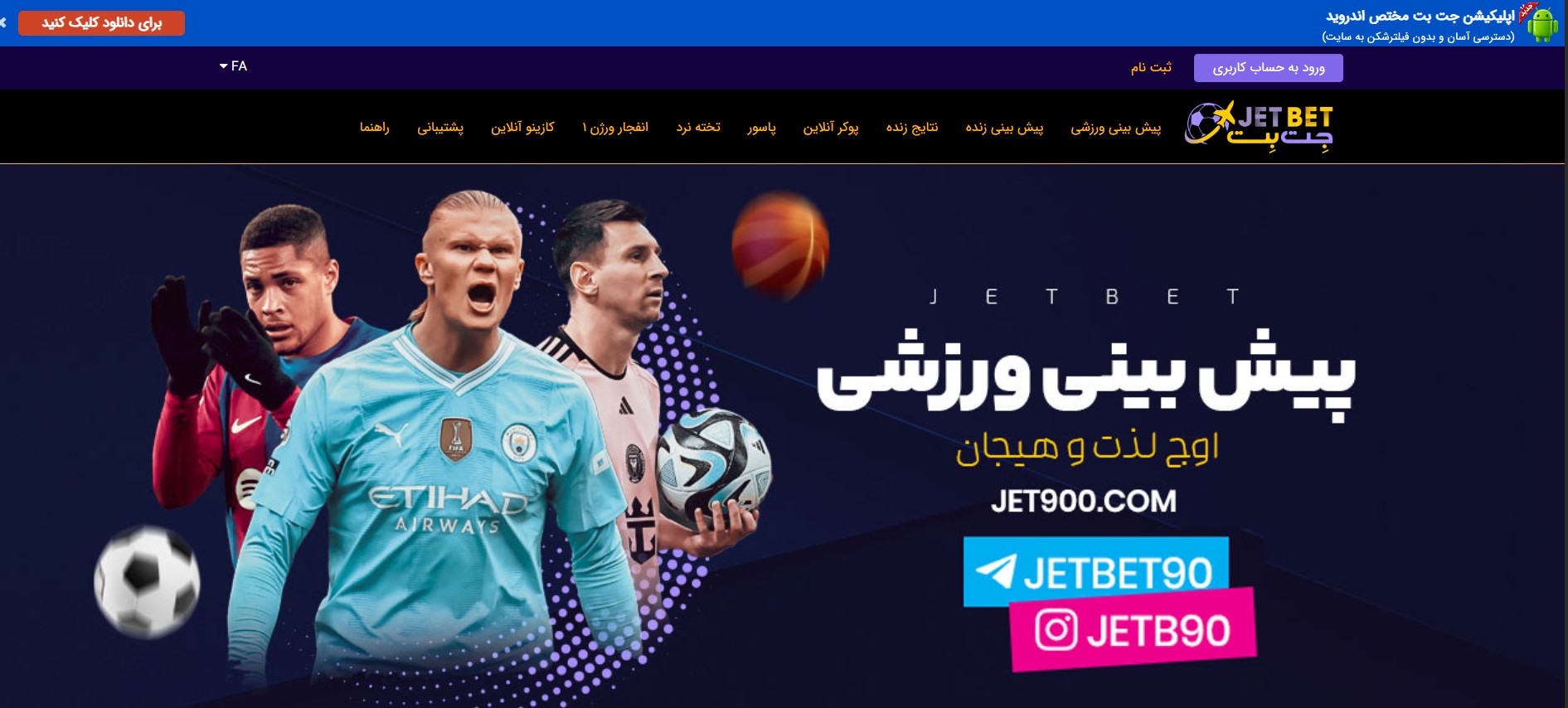 معرفی سایت جت بت